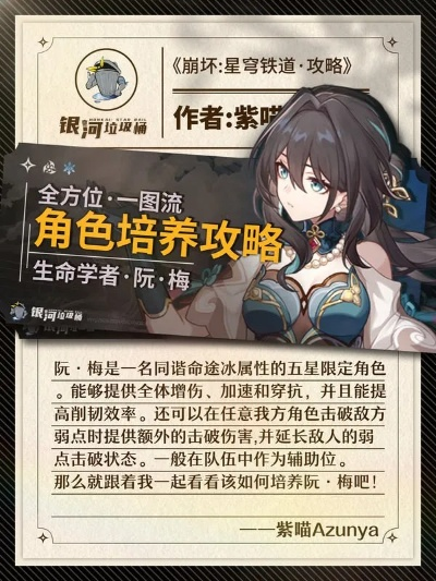 崩坏星穹铁道阮梅行迹加点攻略：高效提升战力，解锁最佳加点顺序！