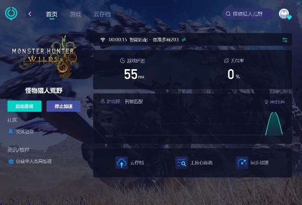 《怪物猎人荒野》启动报错速解！告别卡顿，轻松畅玩新攻略