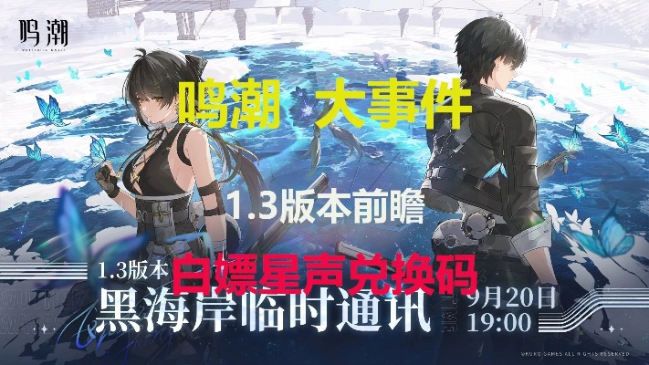 《鸣潮》2.7版本抽数大揭秘！星声升级攻略，解锁全新玩法！