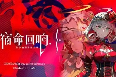 宿命回响弦上叹息闪退?独家修复攻略,告别卡顿! 宿命回响弦上叹息闪退?独家修复攻略,告别卡顿!