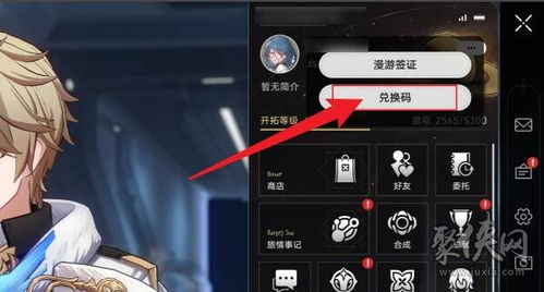 星穹铁道1.5前瞻直播兑换码获取攻略，独家分享！