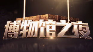 探索未来人生：揭秘私人博物馆独特开启秘籍