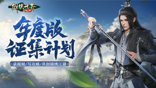 新春狂欢来袭！《剑侠世界：起源》江湖贺岁，独家福利等你拿