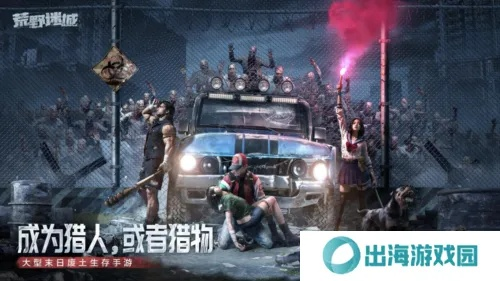 《荒野迷城》全新赛季“破碎公路”1月24日启航,狂飙末日,心跳竞技挑战来袭! 《荒野迷城》全新赛季“破碎公路”1月24日启航,狂飙末日,心跳竞技挑战来袭!