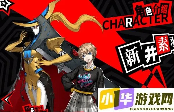 《女神异闻录：夜幕魅影》3.3新版本岁宵响竹太平乐今日震撼上线，体验全新游戏乐趣！