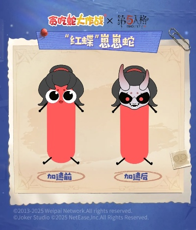 《第五人格》联动《贪吃蛇大作战》！独家揭秘：全新游戏体验等你来挑战！