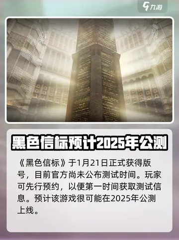 《黑色信标》版号揭晓！探索世界背面，预见者重塑传奇