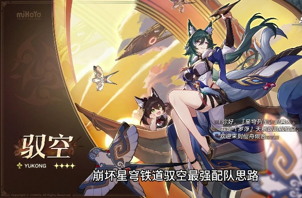 崩坏星穹铁道:驭空星魂星级解析,性价比之选推荐攻略 崩坏星穹铁道:驭空星魂星级解析,性价比之选推荐攻略