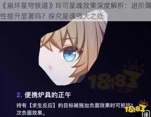 崩坏3玲可星魂星级解析：性价比之选，攻略推荐！