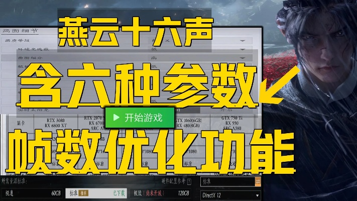 《燕云十六声》卡顿优化攻略：告别掉帧，畅玩无忧秘籍