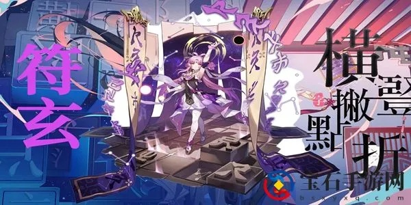 崩坏星穹铁道符玄星魂解析:性价比之选深度评测 崩坏星穹铁道符玄星魂解析:性价比之选深度评测