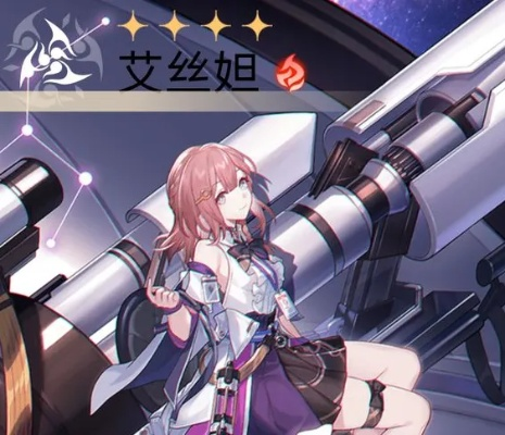 崩坏星穹铁道艾丝妲星魂搭配攻略，解锁最强战斗力！