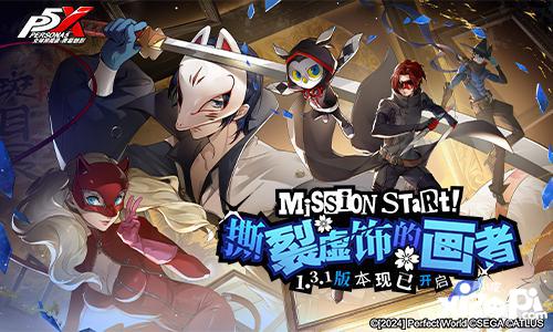 《女神异闻录》新版本夜幕魅影3.2.2上线,怪盗团整备训练升级攻略揭秘! 《女神异闻录》新版本夜幕魅影3.2.2上线,怪盗团整备训练升级攻略揭秘!