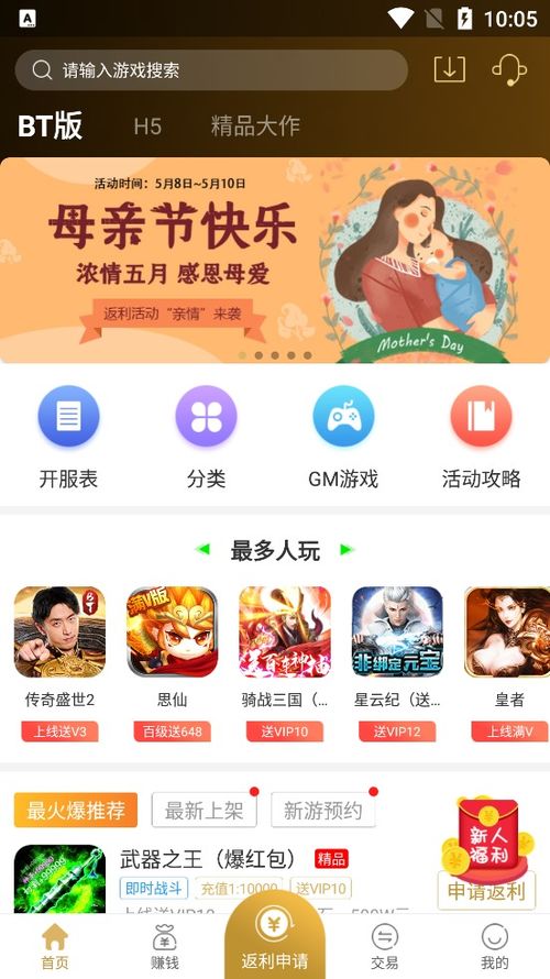 绿色公益游戏精选盘点：十大热门福利APP推荐必看