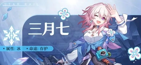 崩坏星穹铁道三月七星魂攻略：最强星魂推荐解析