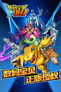 数码宝贝幼年期进化攻略:揭秘成长期蜕变秘籍 数码宝贝幼年期进化攻略:揭秘成长期蜕变秘籍