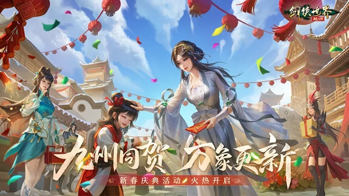 《剑侠世界:起源》新春福利大放送,冬日温情惊喜不断! 《剑侠世界:起源》新春福利大放送,冬日温情惊喜不断!