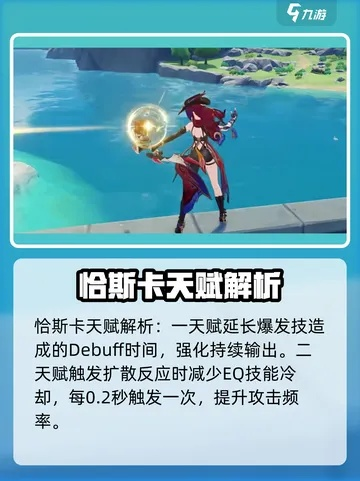 《原神》恰斯卡技能解析：高效加点顺序攻略，助你轻松提升战斗力