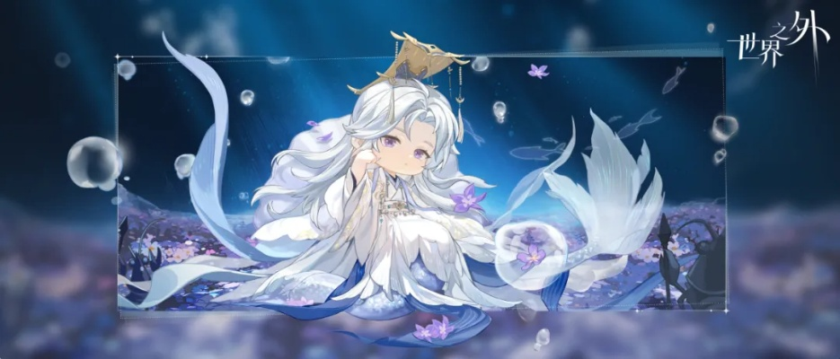 《世界之外》周年庆典大揭秘！独家福利等你来领！