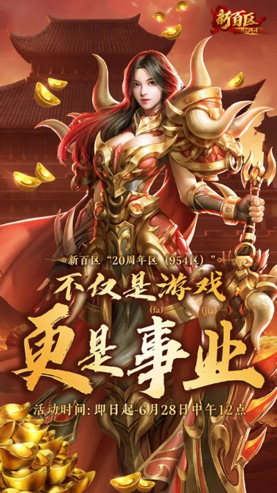 传奇新百区手游“明星指挥官”麦迪惊喜来袭,多重豪礼等你来拿! 传奇新百区手游“明星指挥官”麦迪惊喜来袭,多重豪礼等你来拿!