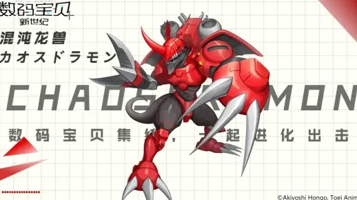 《数码宝贝时空异客》混沌龙兽攻略揭秘：高效战法助你一击必胜