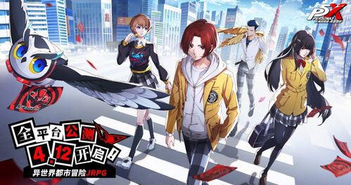 《女神异闻录：夜幕魅影》3.2.1新版本今日上线，探索全新游戏体验！