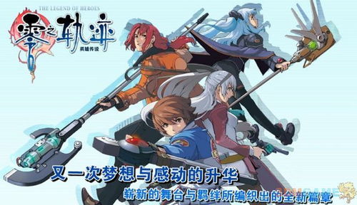 《空之轨迹1st》战斗技巧速成攻略，轻松掌握核心玩法！