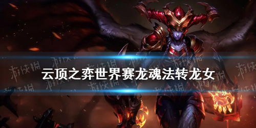 龙魂旅人美杜莎装备攻略：打造最强输出阵容必备秘籍