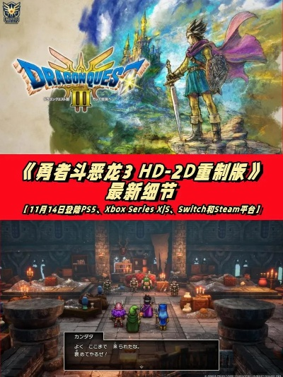 《勇者斗恶龙3重制版》畅玩必备！揭秘最低配置，轻松体验经典冒险之旅