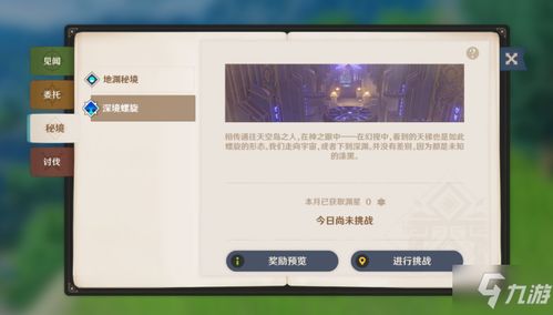 《原神》启程苍天航路攻略：轻松触发全流程详解，掌握秘境探险技巧