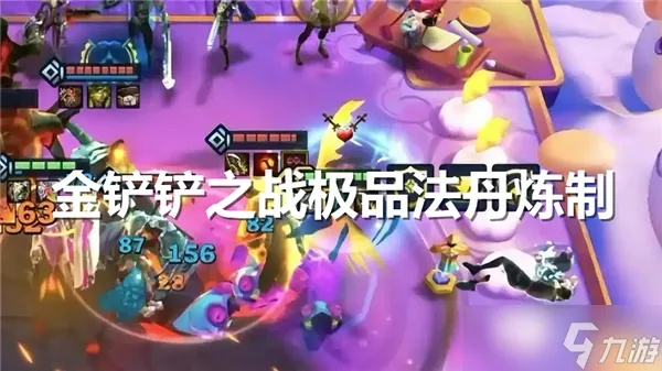 《金铲铲之战》炼丹流攻略：打造无敌阵容，掌握炼丹技巧秘籍