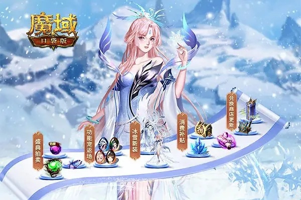魔域口袋版凛冬版本12月31日震撼来袭，独家福利等你来拿！