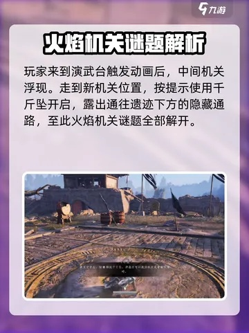 《燕云十六声》火焰机关关闭攻略：快速解锁技巧揭秘