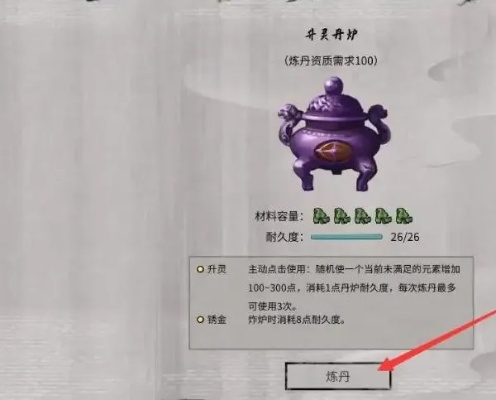 《鬼谷八荒》炼丹炉攻略:高效获取秘法炼丹炉技巧揭秘 《鬼谷八荒》炼丹炉攻略:高效获取秘法炼丹炉技巧揭秘