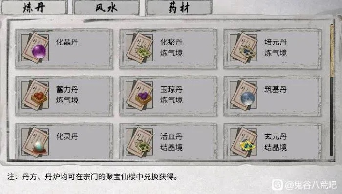 《鬼谷八荒》丹方攻略:炼丹秘籍大揭秘,助你快速升级! 《鬼谷八荒》丹方攻略:炼丹秘籍大揭秘,助你快速升级!