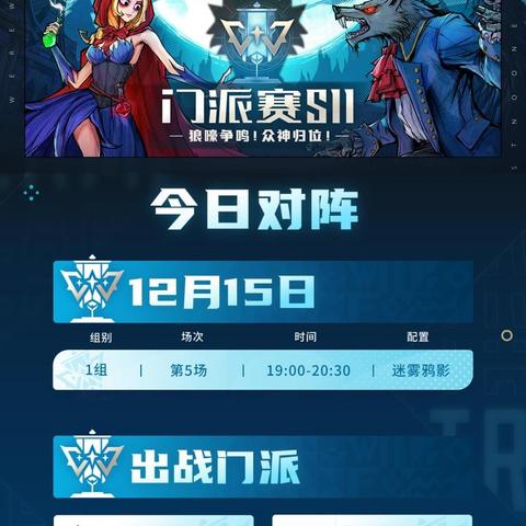 狼人杀门派联赛重磅回归,认证门派速来参赛赢独家特权! 狼人杀门派联赛重磅回归,认证门派速来参赛赢独家特权!