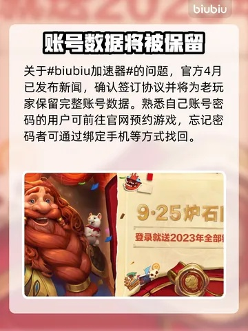 《炉石传说》国服账号找回攻略：轻松找回，畅玩无忧新体验