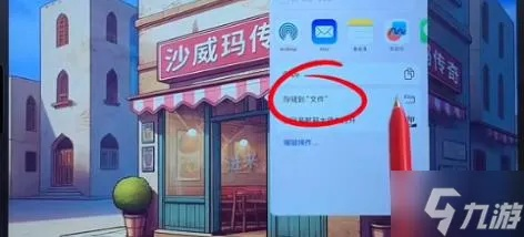 《沙威玛传奇》存档清理攻略：轻松删除存档，畅享无拘游戏体验