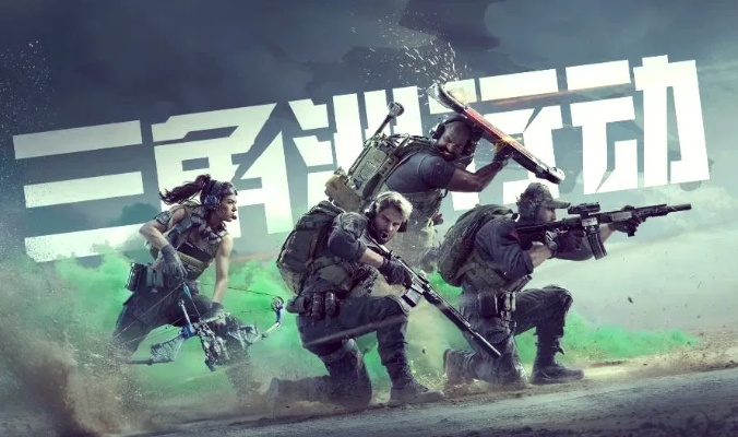 《三角洲行动》画面操作调优攻略:解锁极致游戏体验新境界 《三角洲行动》画面操作调优攻略:解锁极致游戏体验新境界