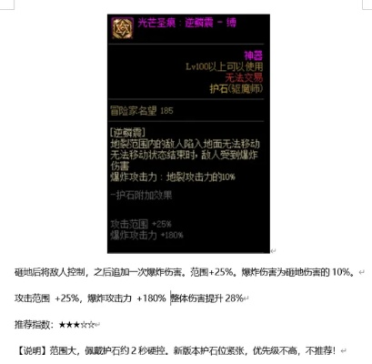 110级驱魔装备搭配攻略：驱魔师升级必备装备推荐解析