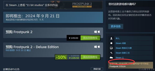 《冰汽时代2》轻松设置中文攻略：解锁全新语言体验