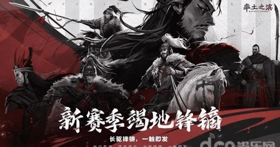 《率土之滨》赛季速战速决，风云三十日新玩法震撼上线！