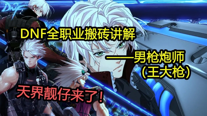 DNF110级男大枪装备攻略:枪炮师顶级搭配推荐,轻松升级! DNF110级男大枪装备攻略:枪炮师顶级搭配推荐,轻松升级!