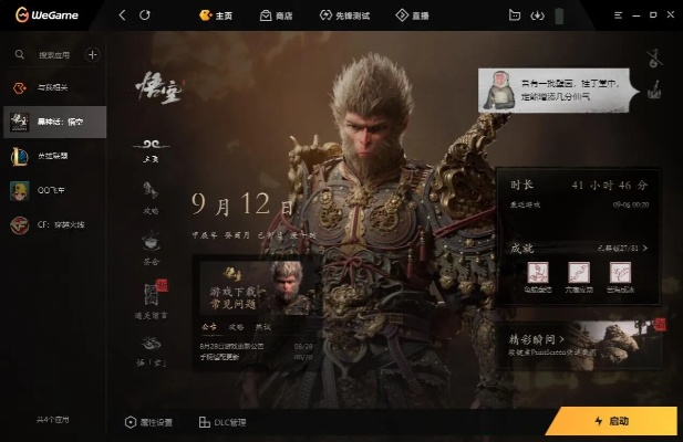 《黑神话悟空》Wegame存档位置攻略：轻松调整存档路径，解锁个性化游戏体验