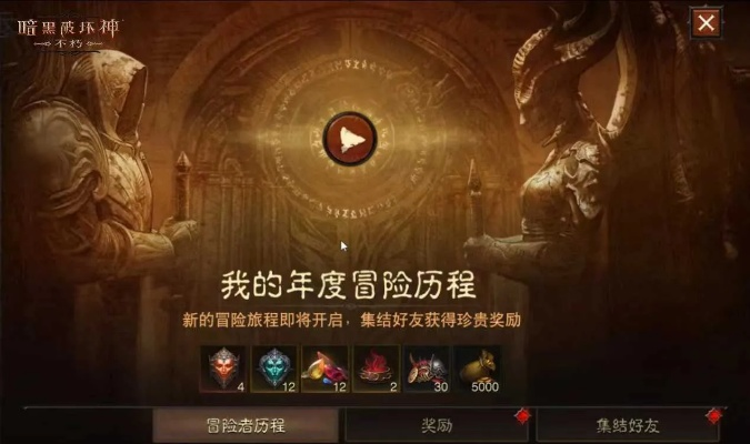 《暗黑破坏神：不朽》【浩劫前夕】炼狱倒计时！抢先体验新活动“不朽风暴”