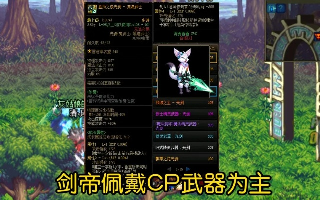 剑帝110级升级攻略：装备搭配秘籍，轻松突破极限！