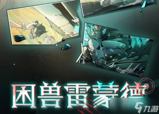 《蛋仔派对》惊魂夜新挑战！困兽雷蒙德追捕者来袭，体验逃出生天刺激！