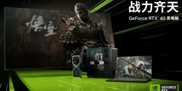 《黑神话悟空》4060显卡配置攻略:4060显卡轻松畅玩必备技巧 《黑神话悟空》4060显卡配置攻略:4060显卡轻松畅玩必备技巧