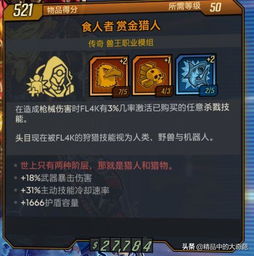 《无主之地4》重炮亚蒙攻略:打造强力输出,掌握独门技巧! 《无主之地4》重炮亚蒙攻略:打造强力输出,掌握独门技巧!