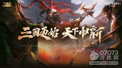 《三国杀：一将成名》盛典倒计时！双倍返利12月7日狂欢开启，福利加倍！